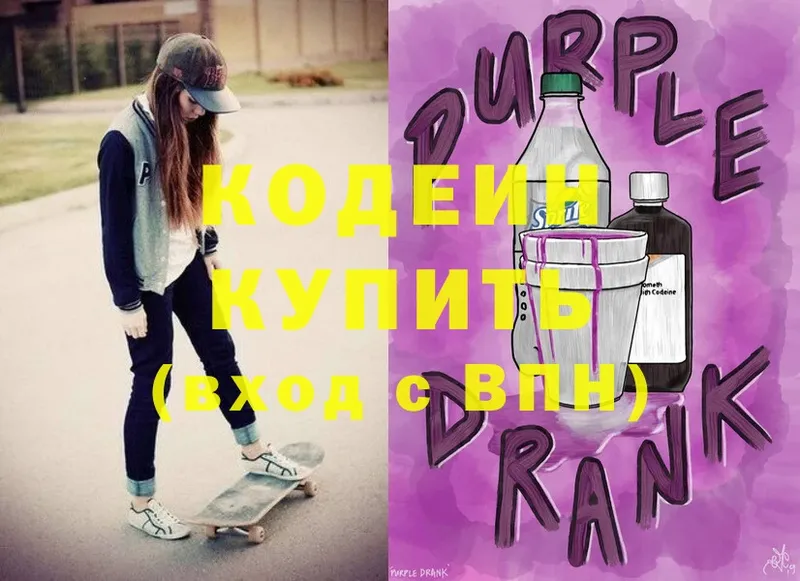 Кодеиновый сироп Lean напиток Lean (лин)  Западная Двина 